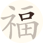 挑战三百关