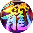 传奇之业